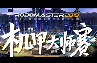 8月6號(hào)至11號(hào)，第十八屆全國(guó)大學(xué)生機(jī)器人大賽機(jī)甲大師賽在深圳舉辦總決賽并進(jìn)行現(xiàn)場(chǎng)直播
